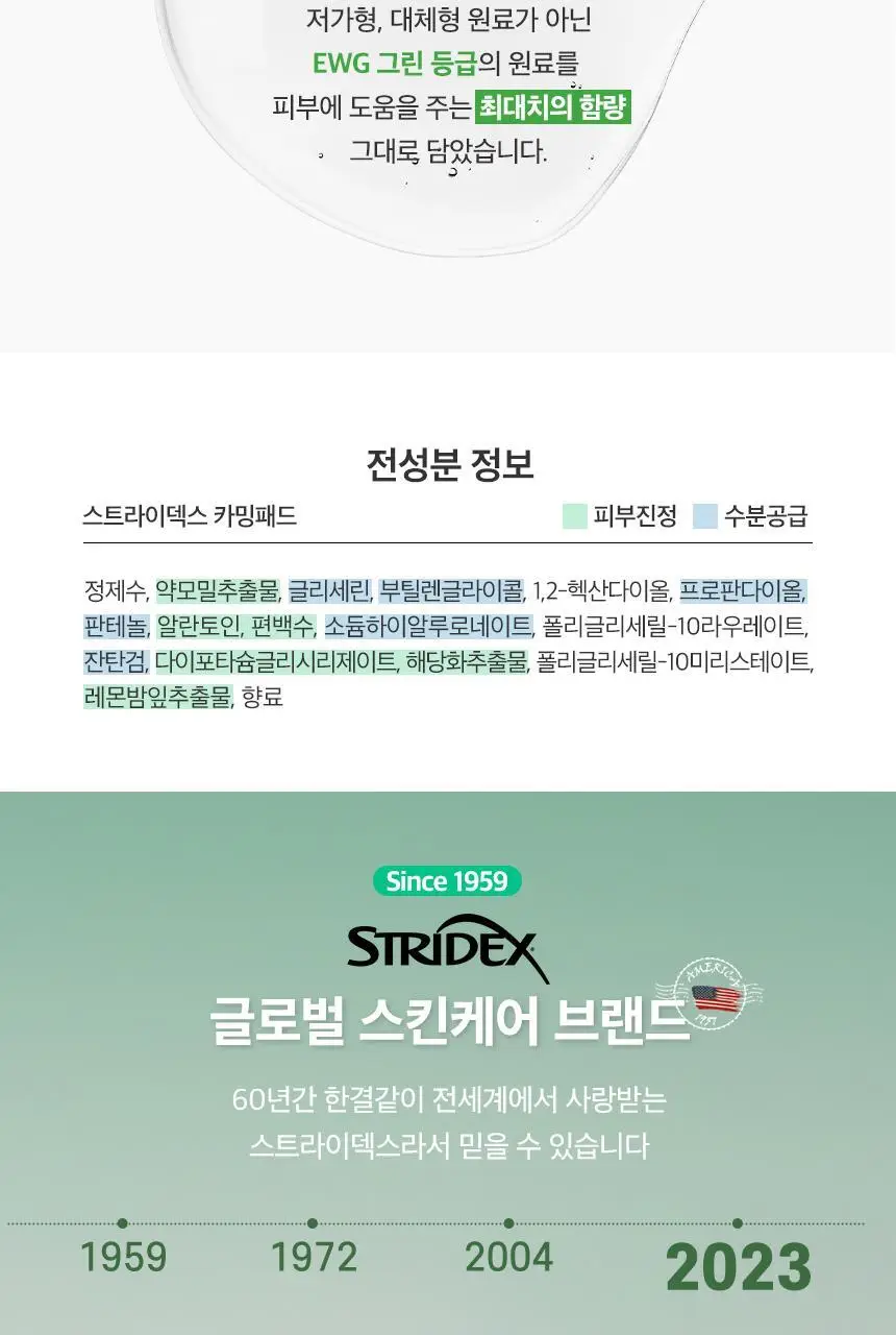 [진정/수분] 스트라이덱스 어성초 카밍 패드 70매 상세페이지 16